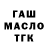 ТГК THC oil mashblna