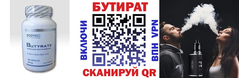 БУТИРАТ вода Ачхой-Мартан